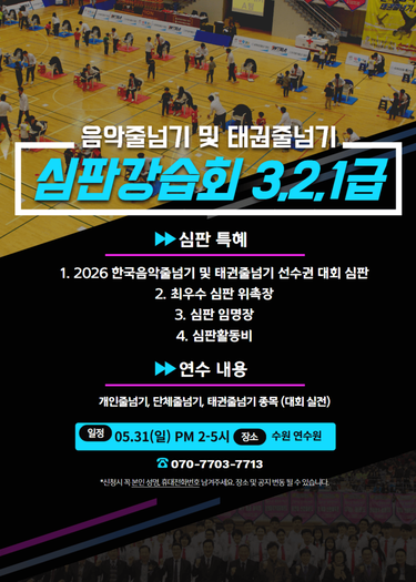 심판자격연수 5.30